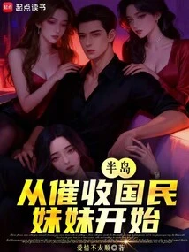 Peninsula: Starting from Collecting National Sisters