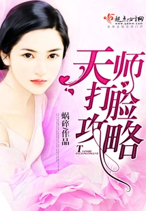 Tianshi Face Slapping Strategy