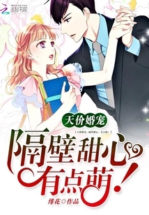 Sky-high Price Wedding Pet: the Sweetheart Next Door is a Bit Cute!