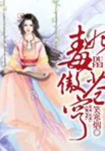 The Poisonous Concubine is Proud of the Sky