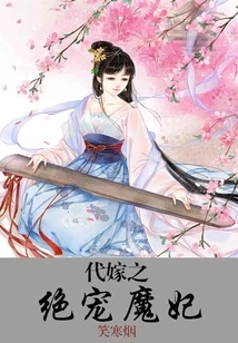 The Beloved Demon Concubine Who Married on Behalf Of
