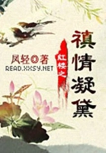Red Mansion Zhen Qingdai