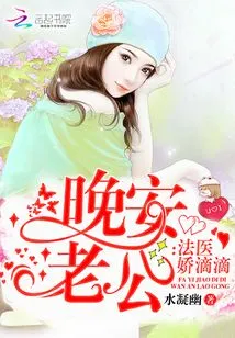 Forensic Doctor Jiao Didi: Good Night, Husband!