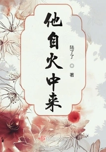 He Came from the Fire