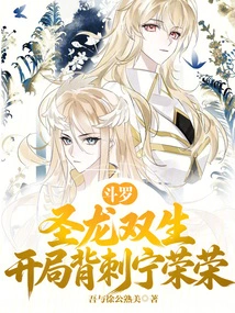 Douluo: the Holy Dragon Twins, Backstab Ning Rongrong at the Beginning