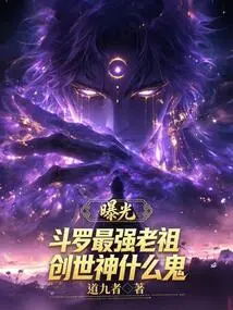 Exposing the Strongest Ancestor of Douluo, Who is the God of Creation?