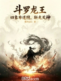 Douluo Dragon King: Four Elephants Preaching Picture, Slaying the Dragon and Destroying the God