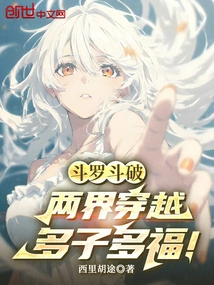 Douluo Dou Po: Crossing the Two Realms, Having More Children Means More Blessings!
