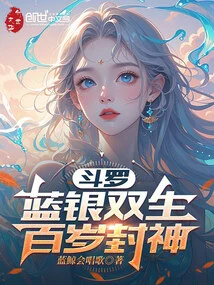 Douluo: Blue and Silver Twins, One Hundred Years Old to Become a God