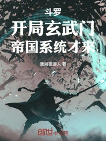 Douluo: Start with Xuanwu Sect, Then the Empire System Comes