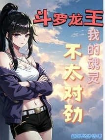 Douluo Dragon King: Something is Not Right with My Soul