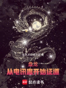 Panlong: Enlightenment from Telecommunication Gu