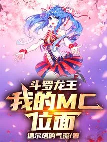 Douluo Dragon King: I Have the Mc Plane