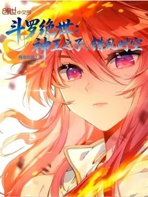 Douluo Jueshi: Son of the God King, Chaos in Time and Space