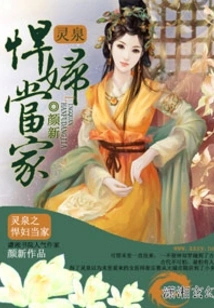 Lingquan: the Housewife