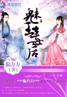 Charming King and Poison Queen