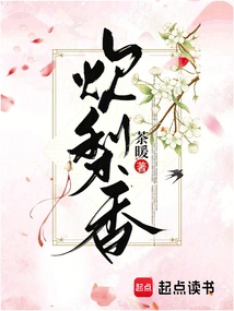 Cooking Pear Fragrance