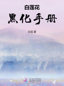 White Lotus Blackening Manual