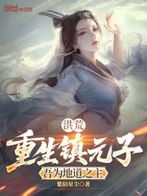 Honghuang: Rebirth of Zhen Yuanzi, I Am the Master of the Tunnel