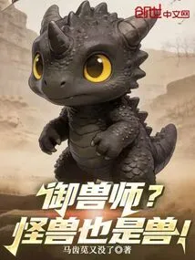 Beastmaster? Monsters Are Beasts Too!