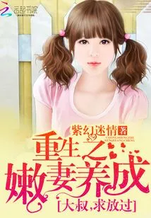 The Development of a Reborn Young Wife: Uncle, Please Let Me Go