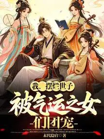 I, the Son of a Wealthy Family, Am Favored by All the Girls of Fate