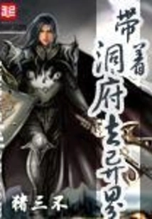 Take Dongfu to Another World