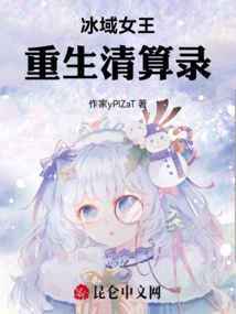 Ice Queen: Rebirth and Reckoning