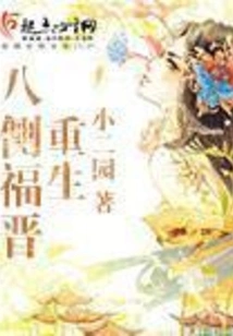 Rebirth of Fujin on the Eight Sides