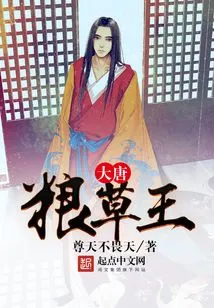 The Grain and Grass King of the Tang Dynasty