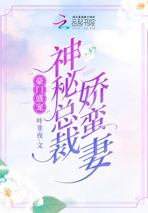 The Favor of a Wealthy Family: the Mysterious Ceo's Charming Wife