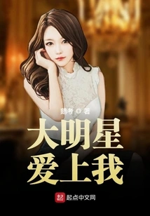 Big Star Falls in Love with Me