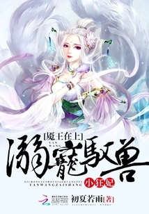 The Nightmare King is Above: the Little Mad Concubine Who Dotes on and Controls Beasts