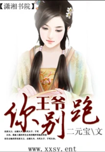 Prince, Don't Run Away