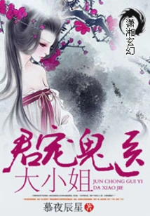 You Dote on the Ghost Doctor Eldest Lady