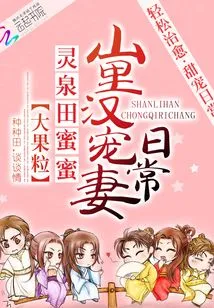 Nongmen Lingquan Tian Mimi
