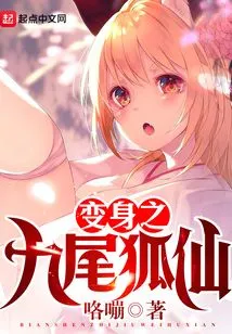 Transformed Nine-tailed Fox Fairy