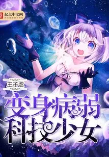 Transform into a Sickly Tech Girl