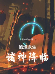 Eternal Life in Strange Land: the Arrival of the Gods