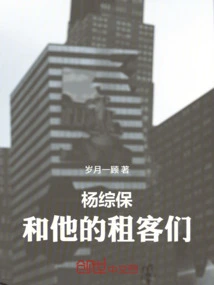 Yang Zongbao and His Tenants