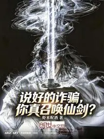 You Said it Was a Scam, but You Really Summoned the Fairy Sword?
