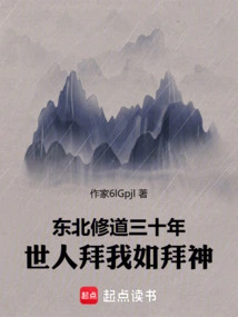 I Have Been Practicing Taoism in the Northeast for Thirty Years, and People Worship Me as If I Were a God