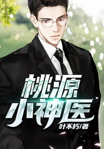 Taoyuan Little Miracle Doctor