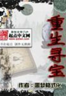 Reborn Treasure Hunt