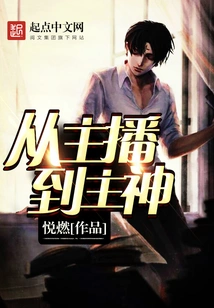 From Anchor to Main God