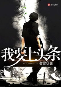 I Want to Make Headlines