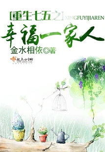 Rebirth of a Happy Family