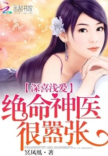 Deep Love, Light Love: the Miraculous Doctor is Very Arrogant