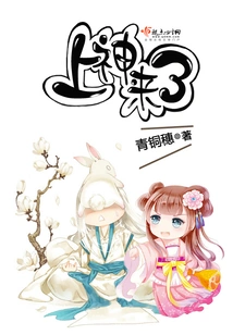Here Comes the God Book 3