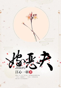 Marry an Evil Husband